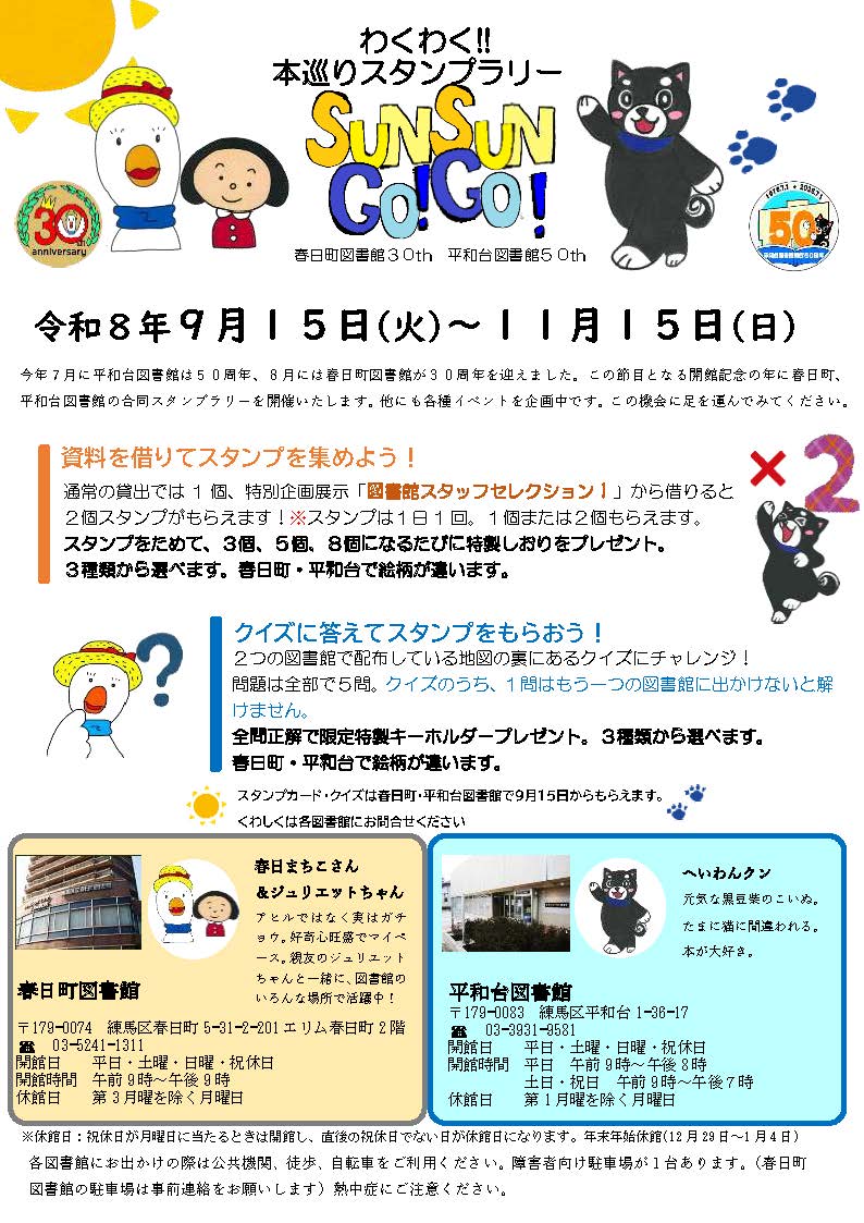 【スタンプラリー】ポスター 【スタンプラリー】ポスター