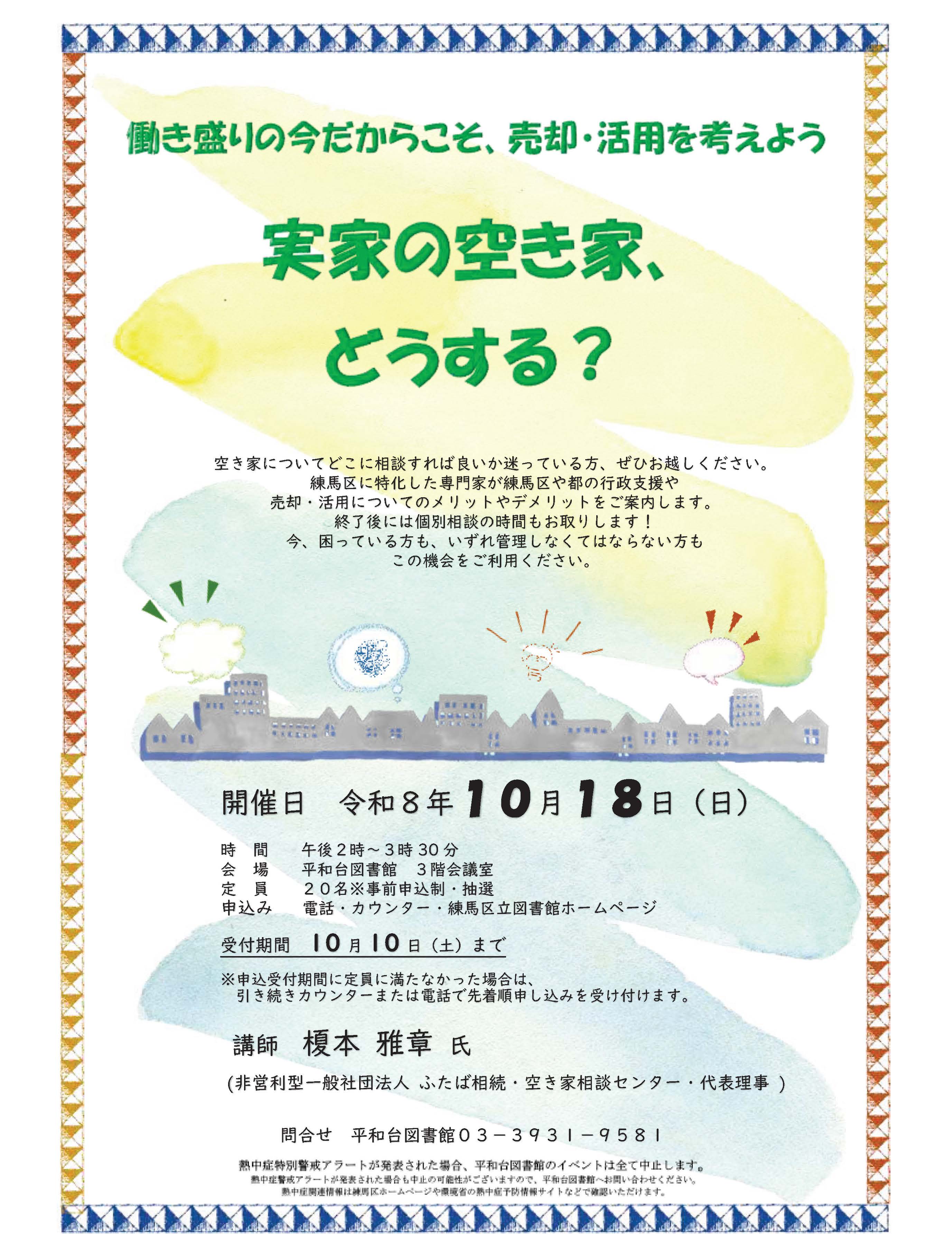 【実家の空き家、どうする？】ポスター
