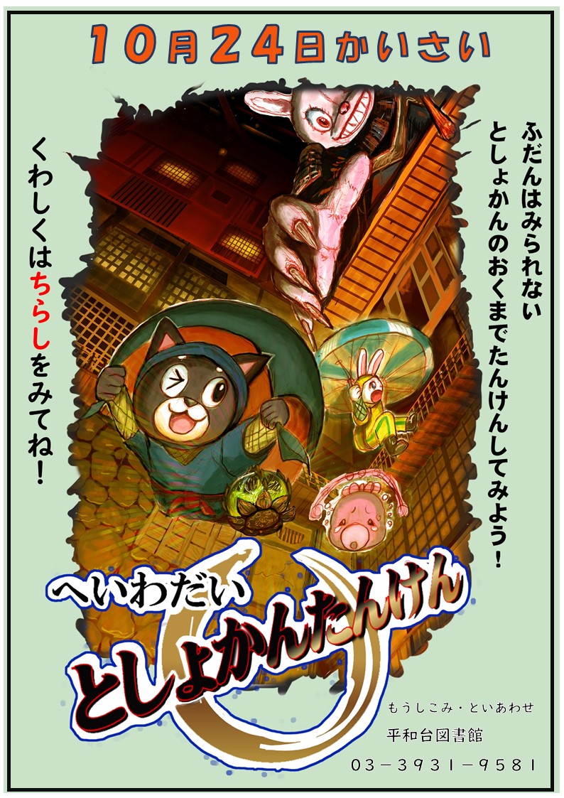 8年度としょかんたんけんポスター表0918+-+コピー 8年度としょかんたんけんポスター表0918+-+コピー