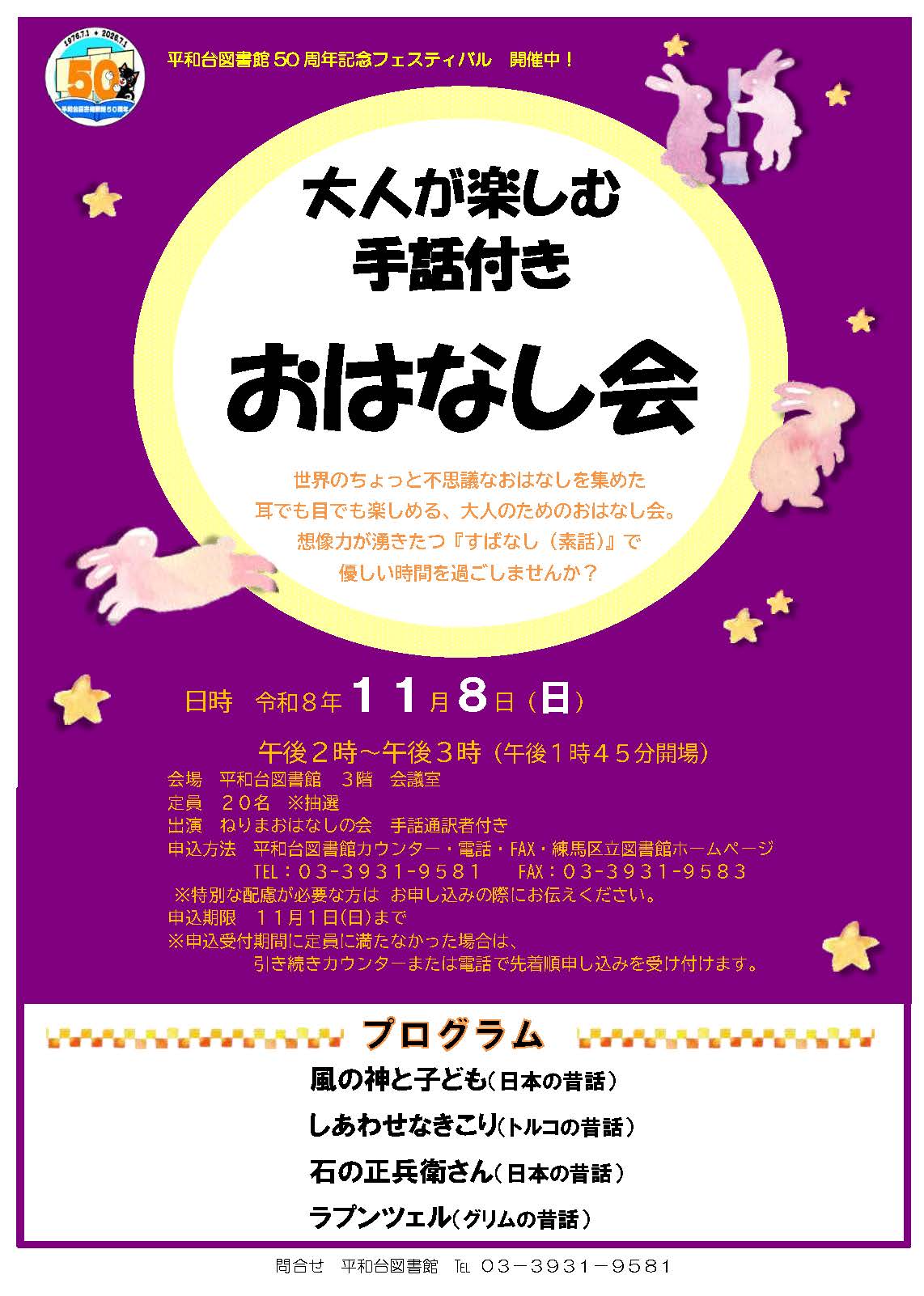 【大人が楽しむ手話付きおはなし会】ポスター 【大人が楽しむ手話付きおはなし会】ポスター