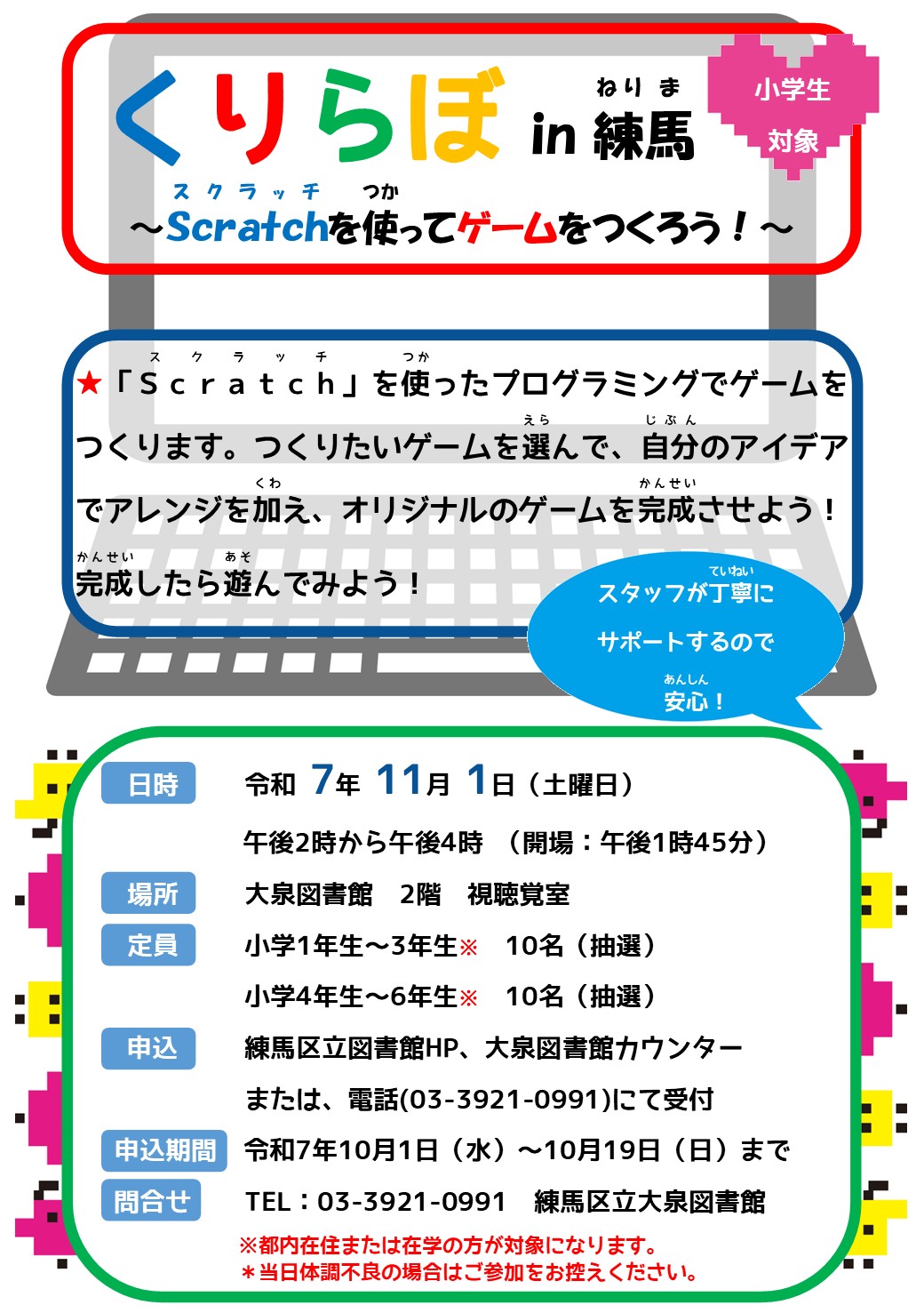 くりらぼポスター