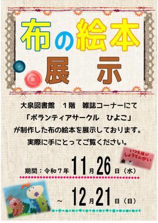 2025布の絵本ポスター 2025布の絵本ポスター