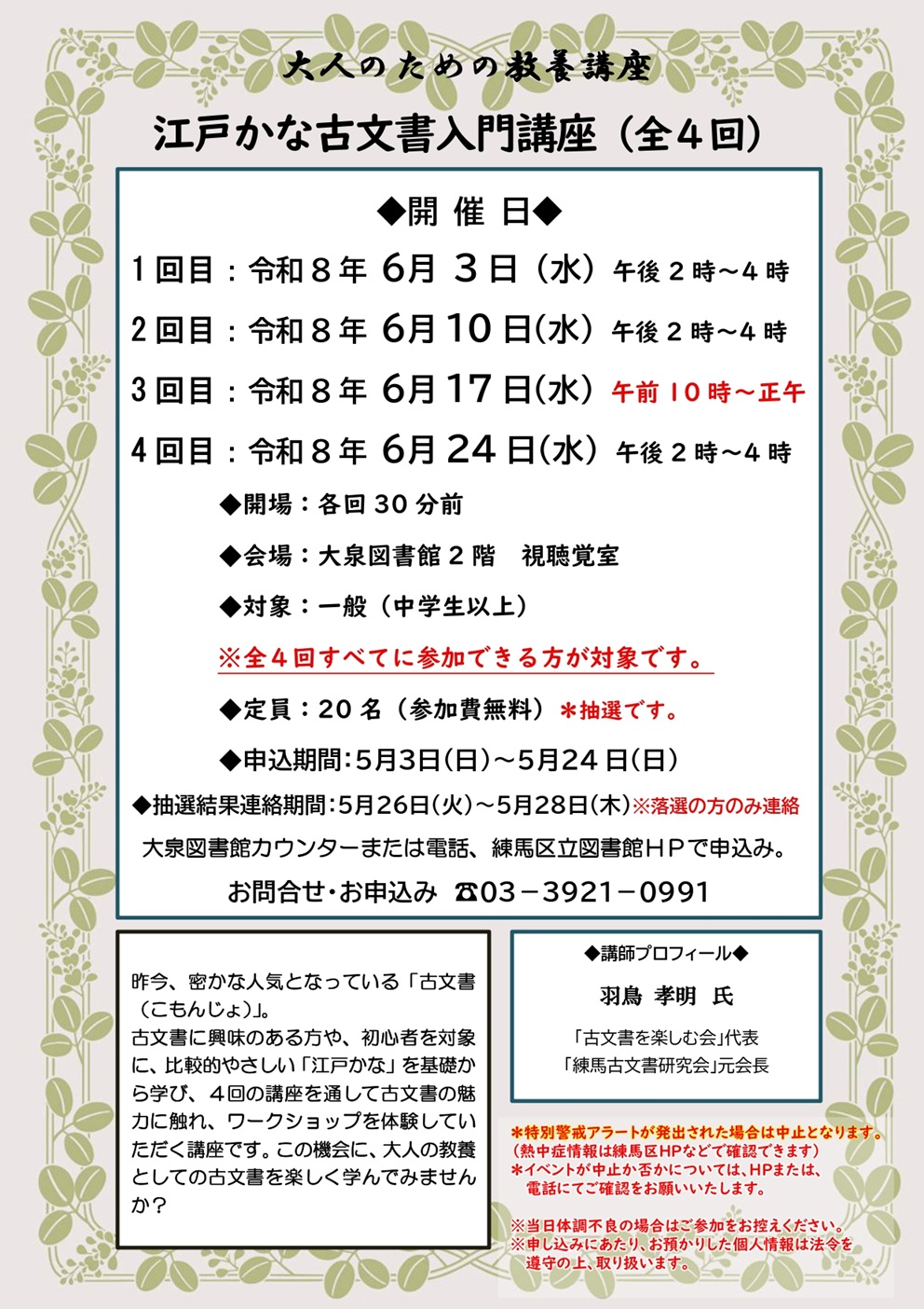 古文書講座ポスター2