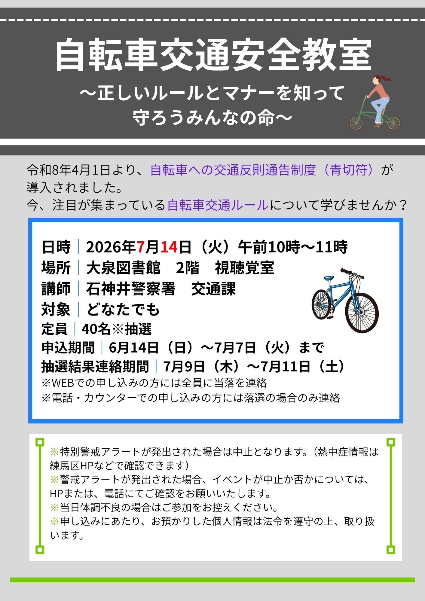 自転車交通安全教室 自転車交通安全教室