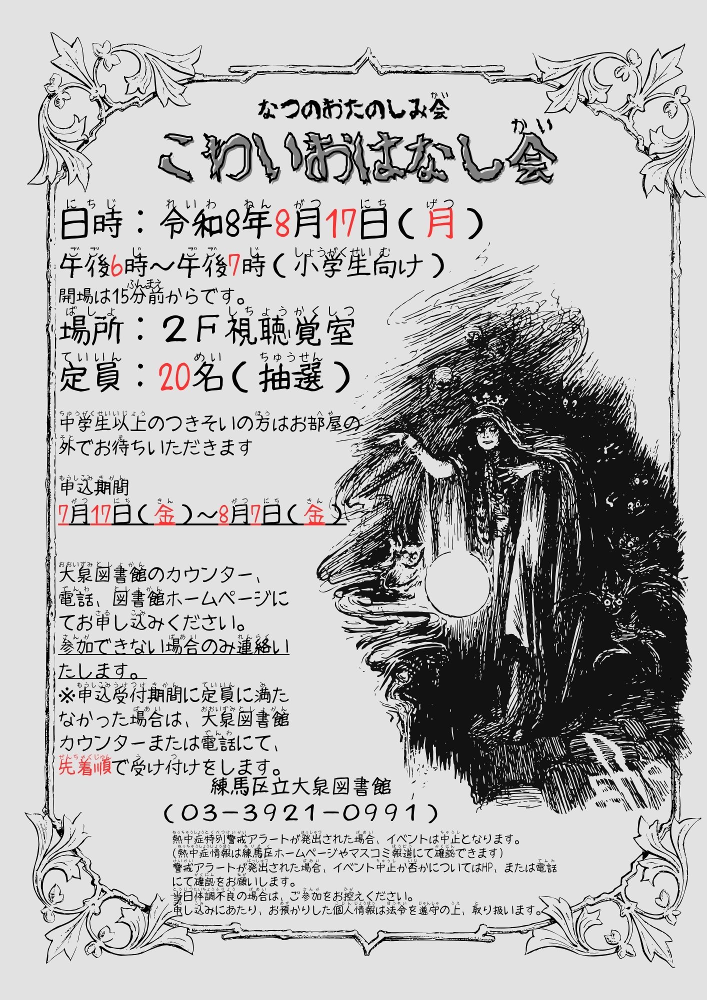 ★R8チラシ後半こわい ★R8チラシ後半こわい
