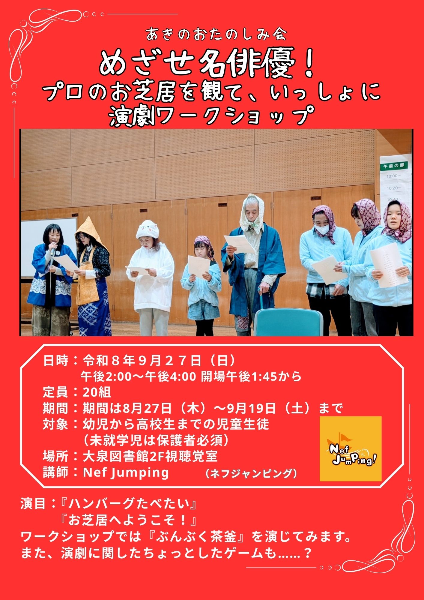 イベントポスター