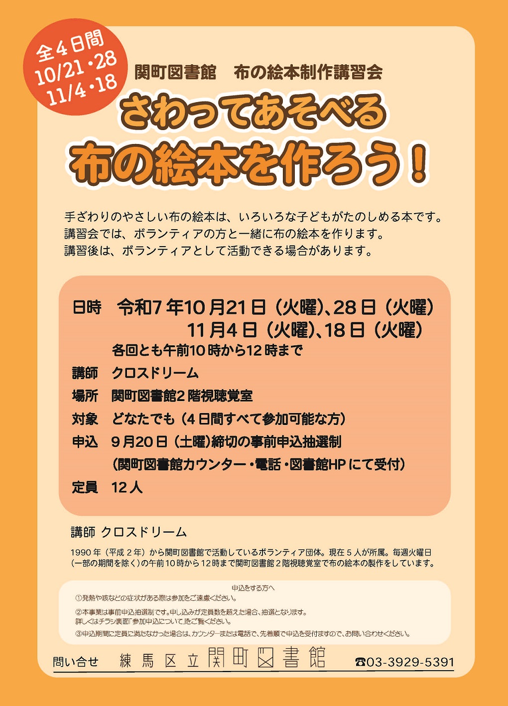 【軽量】★2025年10月布の絵本製作講習会ポスター
