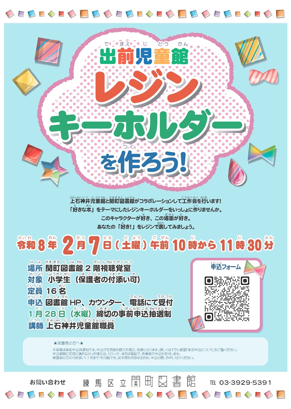 ★【軽】2026年2月7日出前児童館ポスター