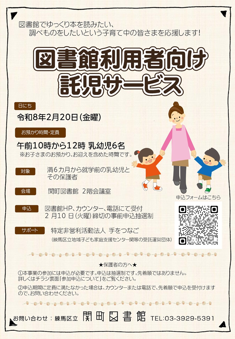 ★[2026年2月20日]託児サービスポスター