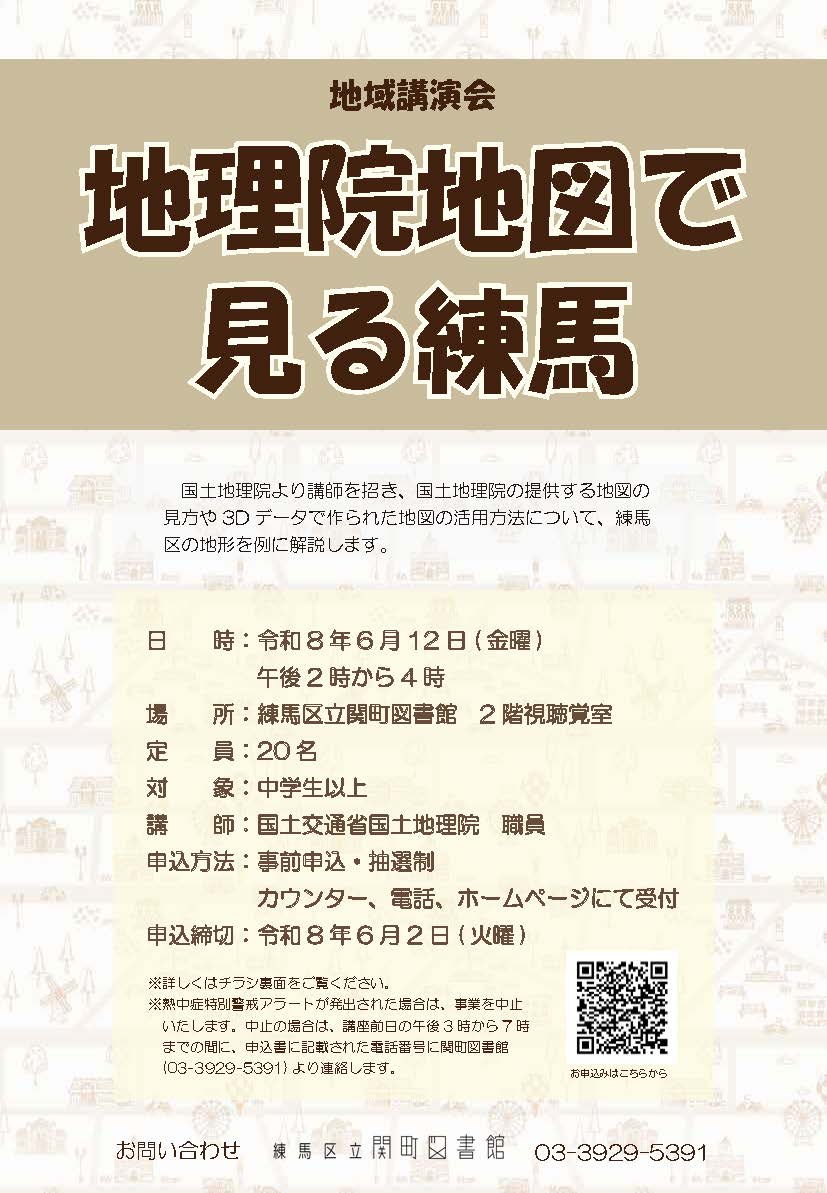 ★【決定版】20260612地域講演会(表面)