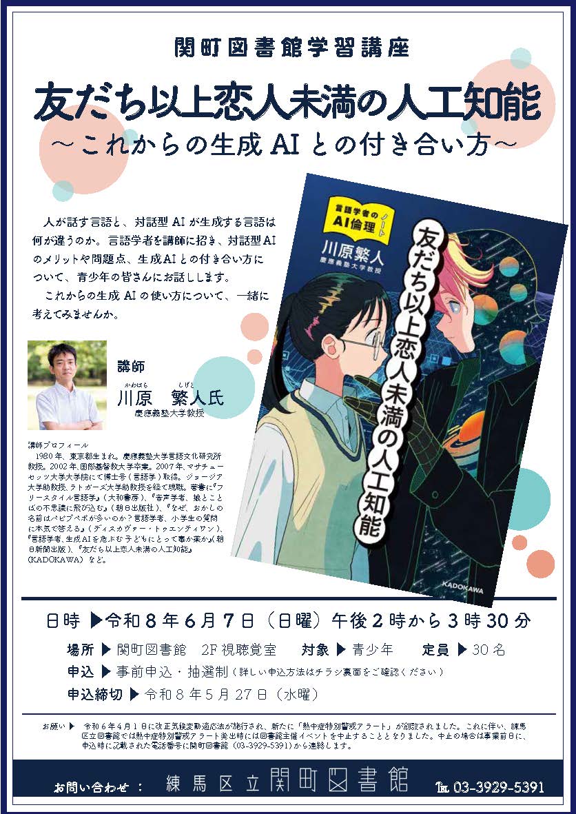 20260607学習講座ポスター_ 20260607学習講座ポスター_