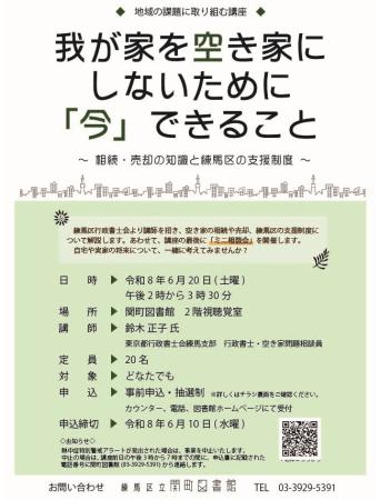【決定版】地域の課題に取り組む講座ポスター(表)PDF印刷用 (1) 【決定版】地域の課題に取り組む講座ポスター(表)PDF印刷用 (1)