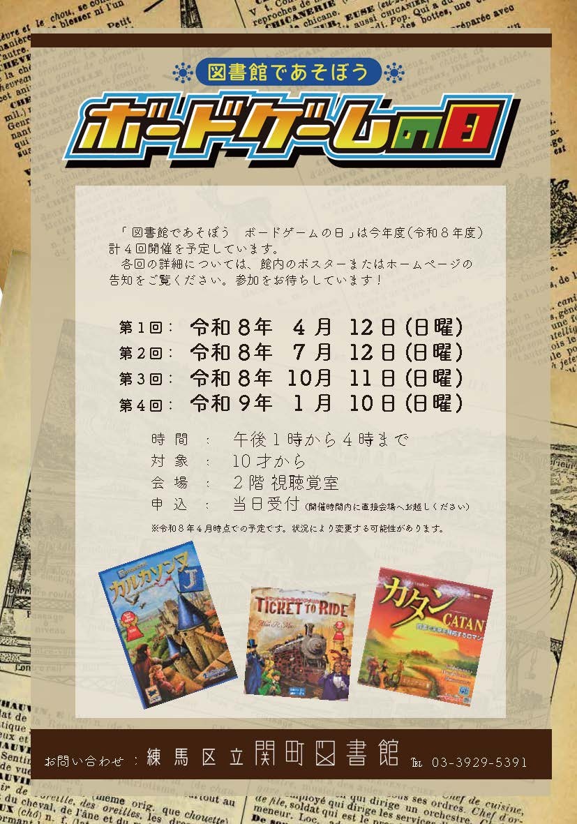 ★令和8年度ボドゲ年間ポスター03_ ★令和8年度ボドゲ年間ポスター03_