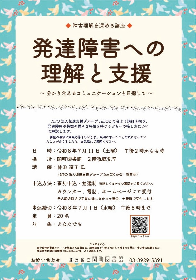障害理解を深める講座