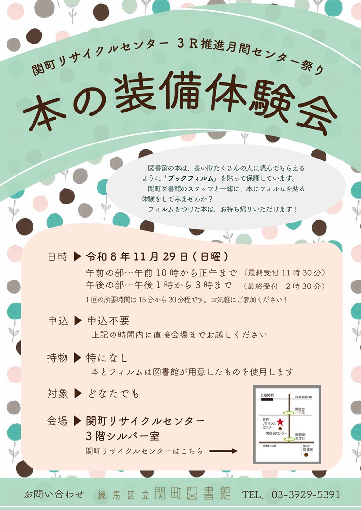 本の装備体験ポスター