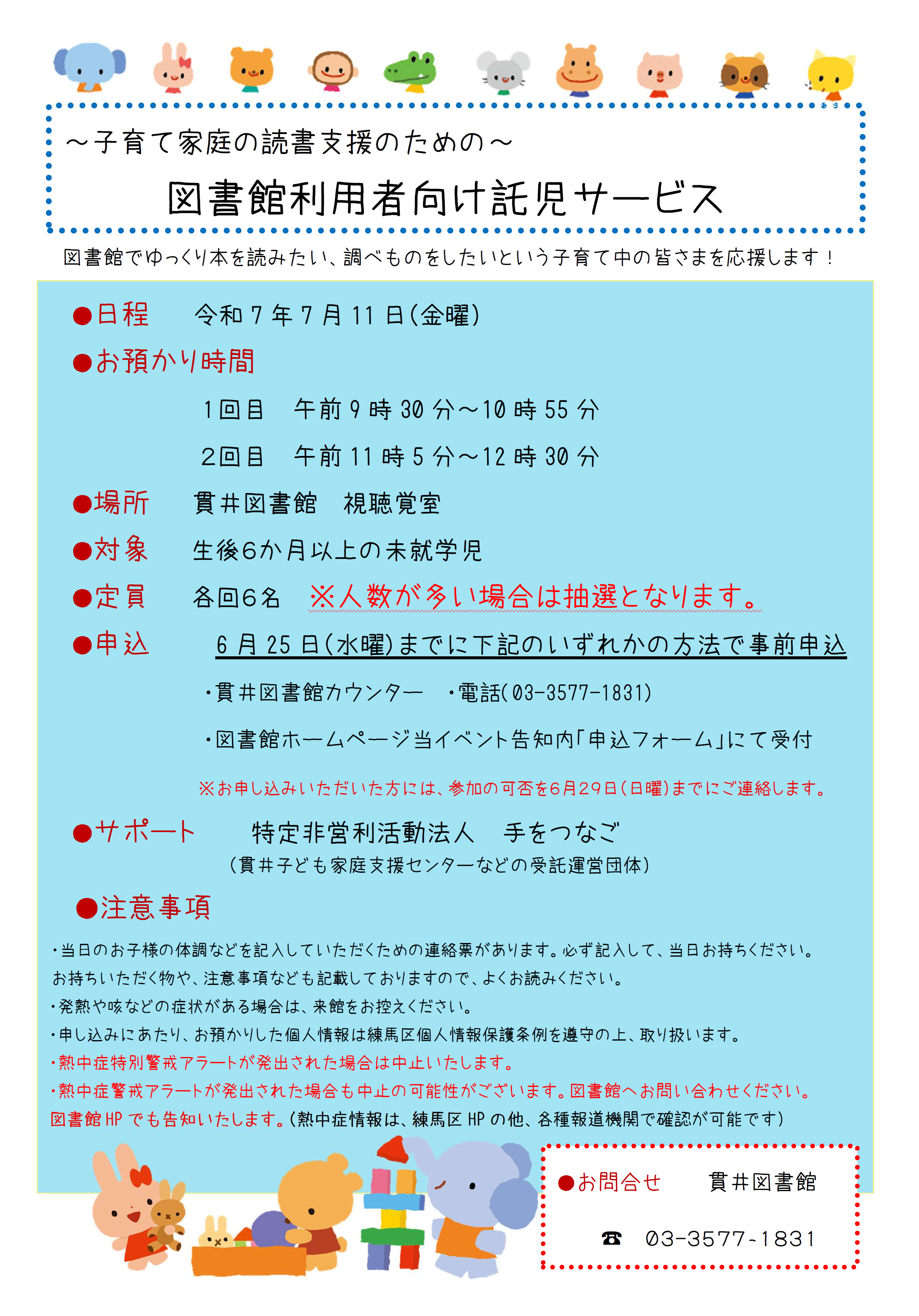 図書館利用者向け託児サービスポスター20250711