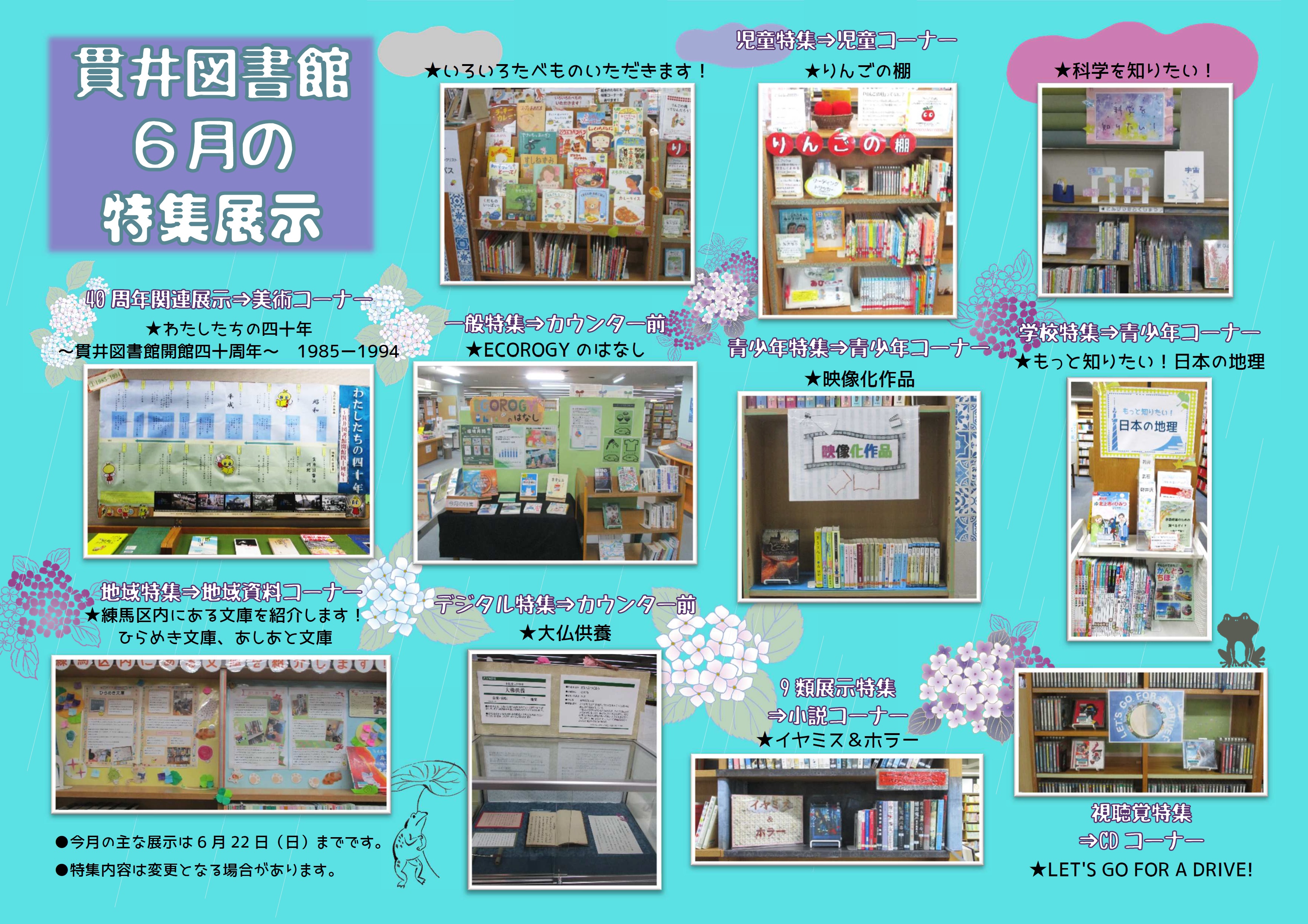 貫井図書館5月特集展示