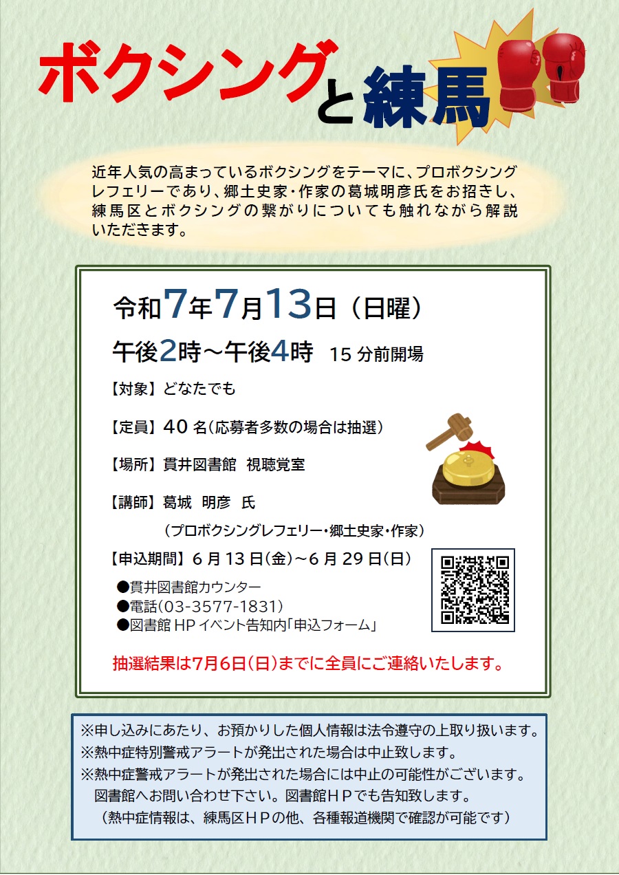 ボクシングと練馬のポスター