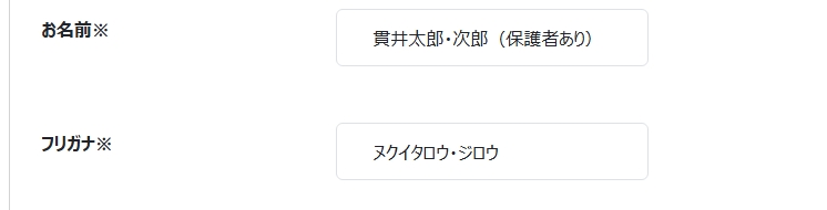 兄弟入力例