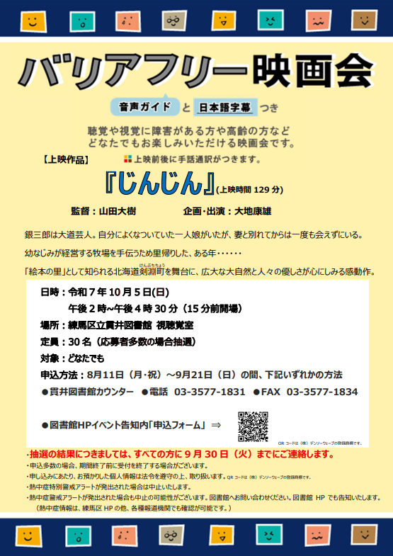 20251005バリアフリー映画会『じんじん』