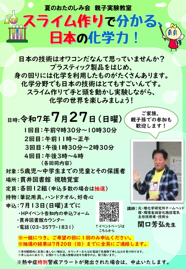 夏の実験教室ポスター