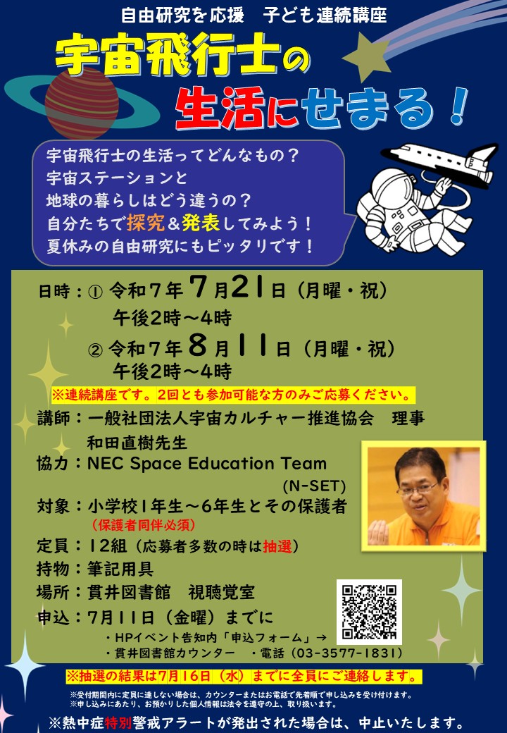 【修正】宇宙講座ポスター
