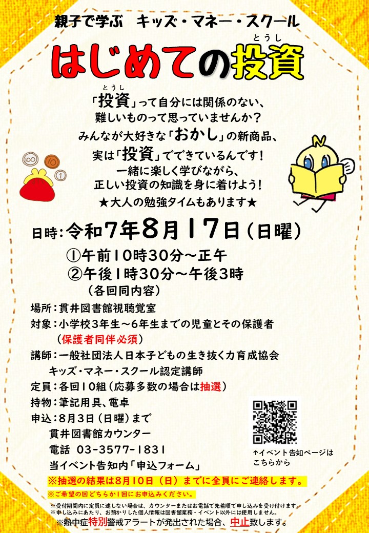 キッズマネースクールポスター