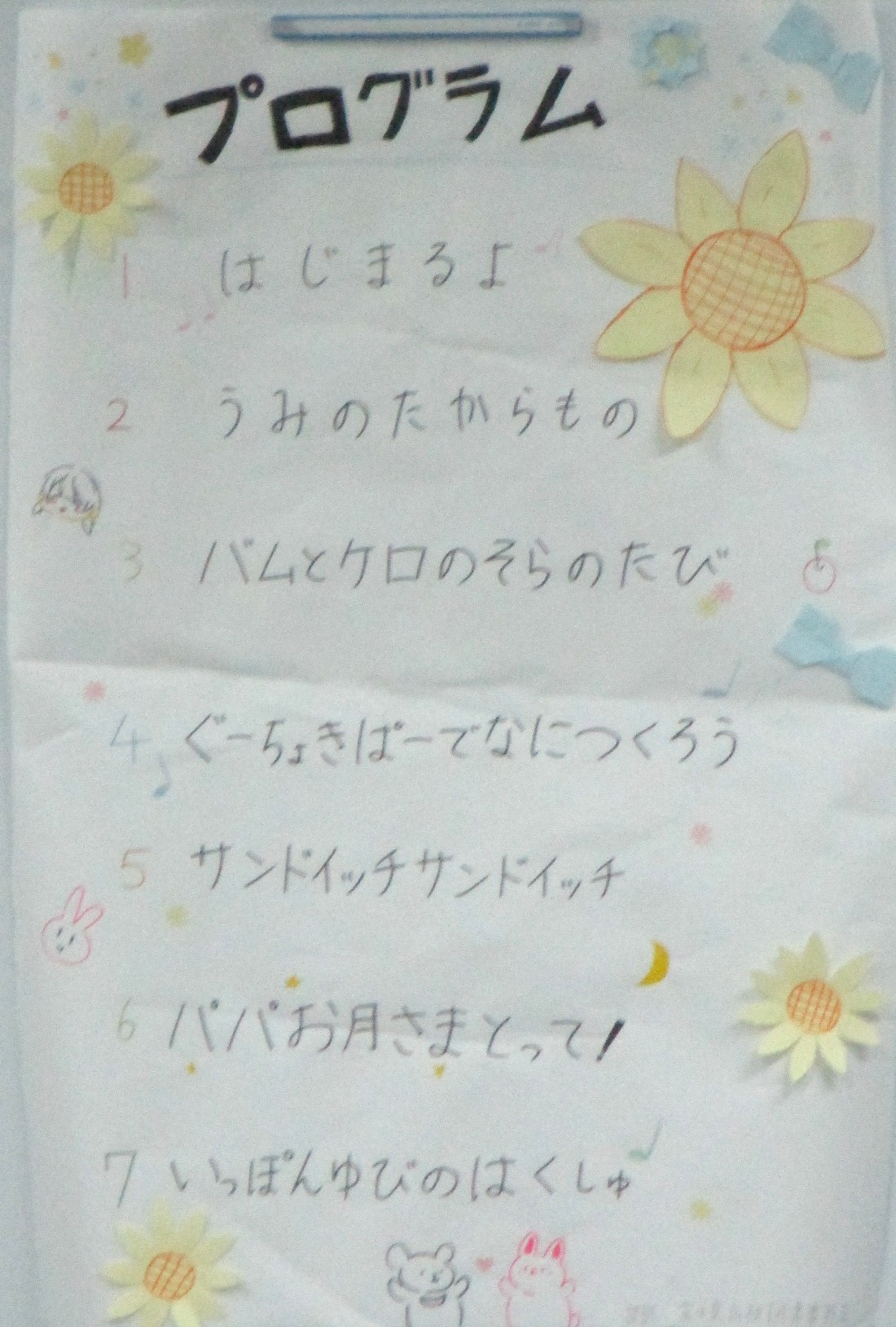 おはなし会(1)