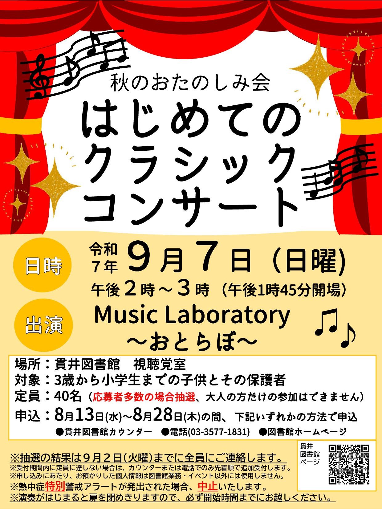 はじめてのクラシックコンサートポスター