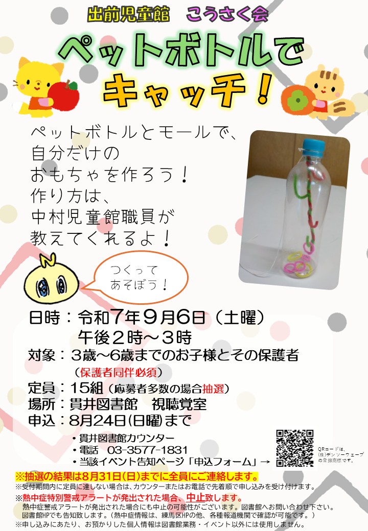 出前児童館ポスター