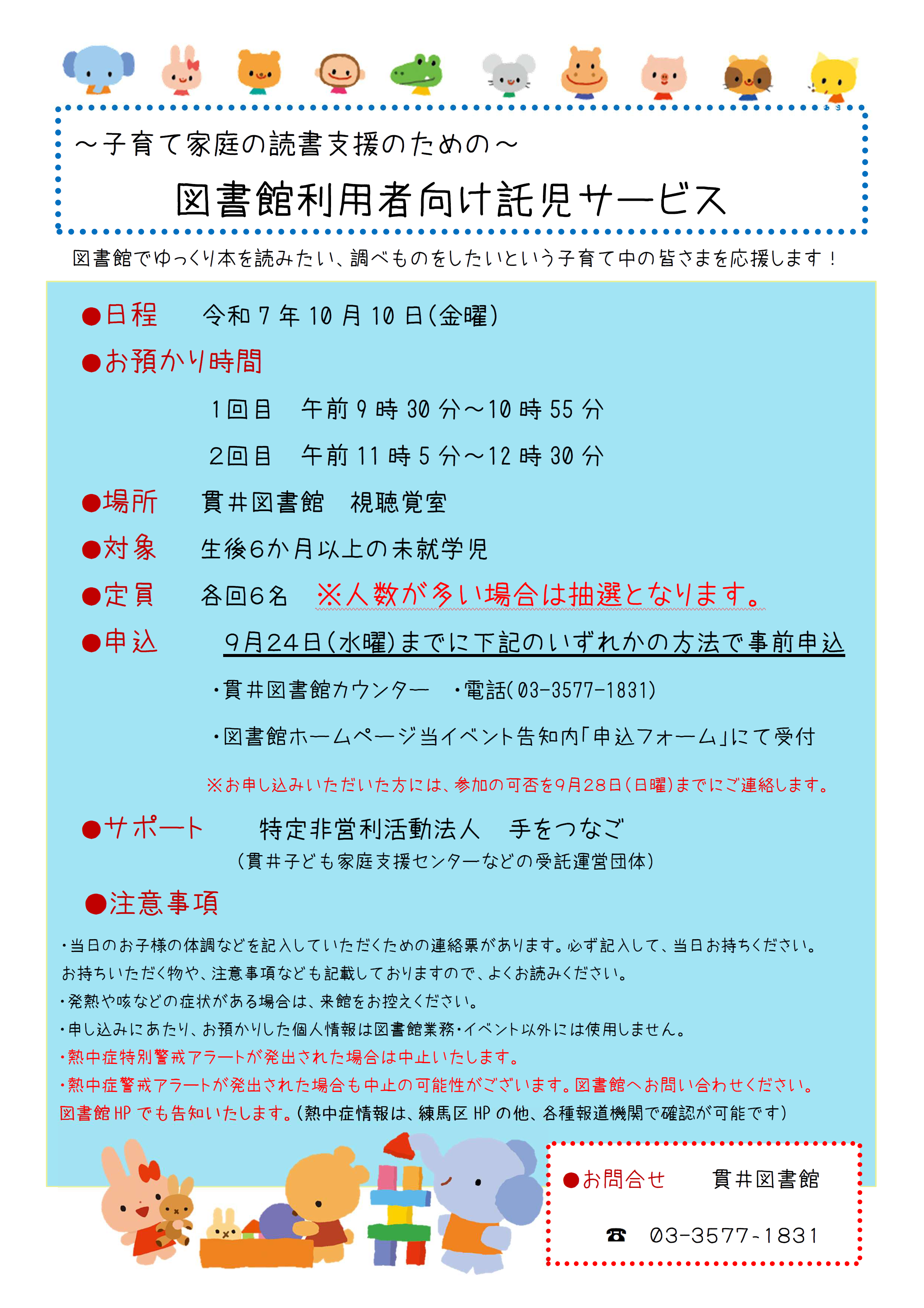 図書館利用者向け託児サービスポスター（20251010）