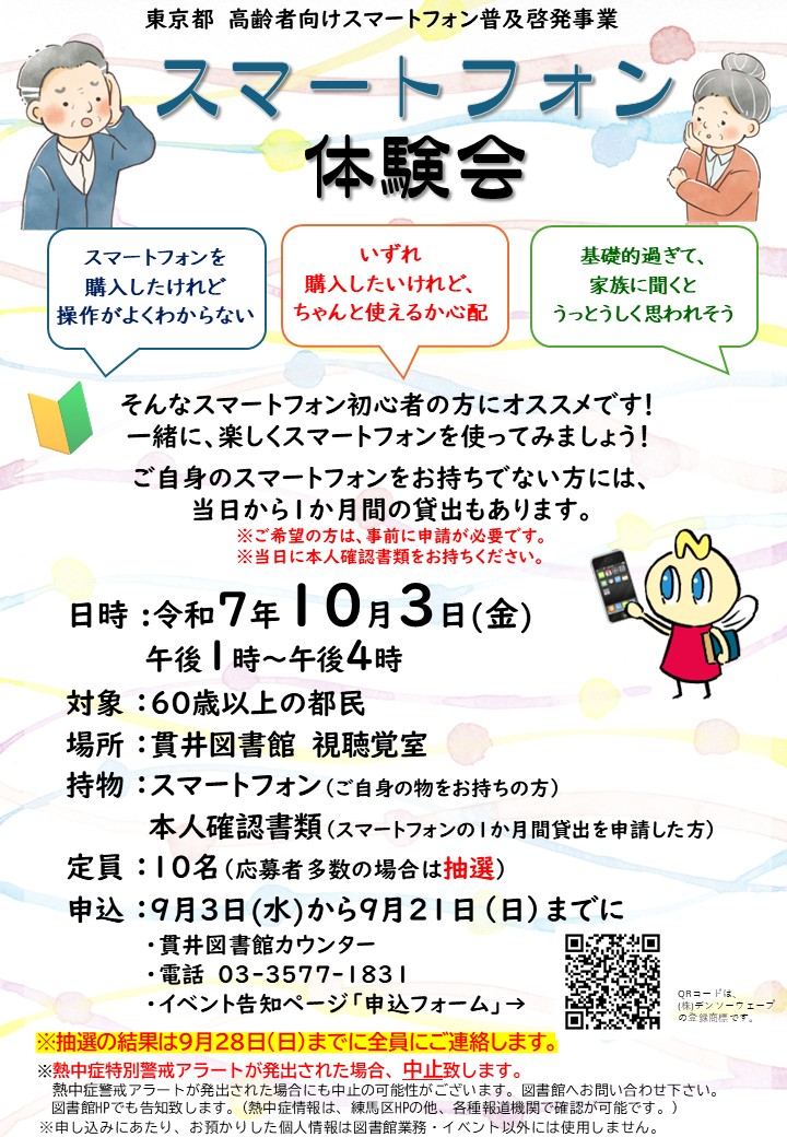 スマートフォンポスター