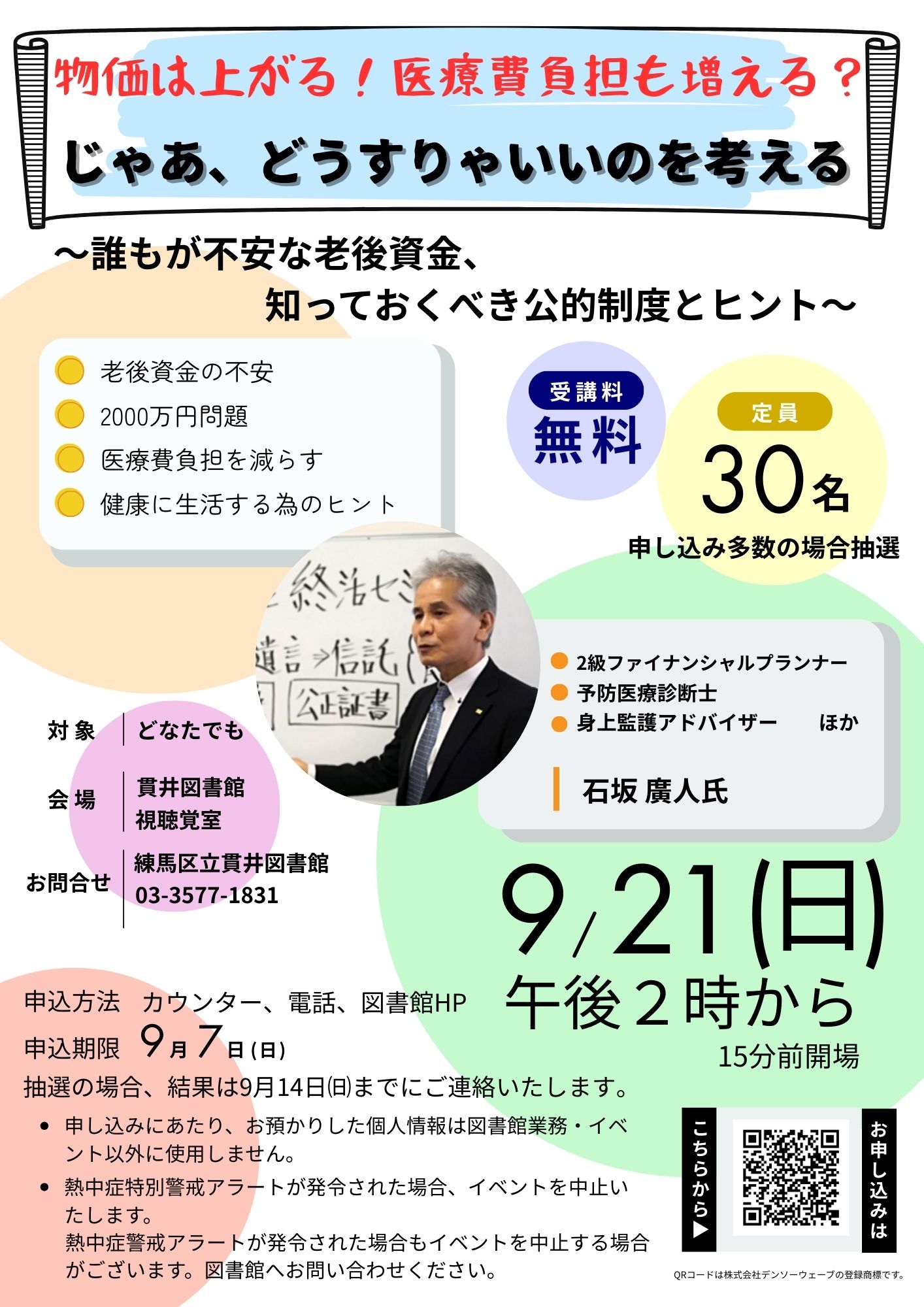 物価は上がる！医療費負担も増える？じゃあ、どうすりゃいいのを考える