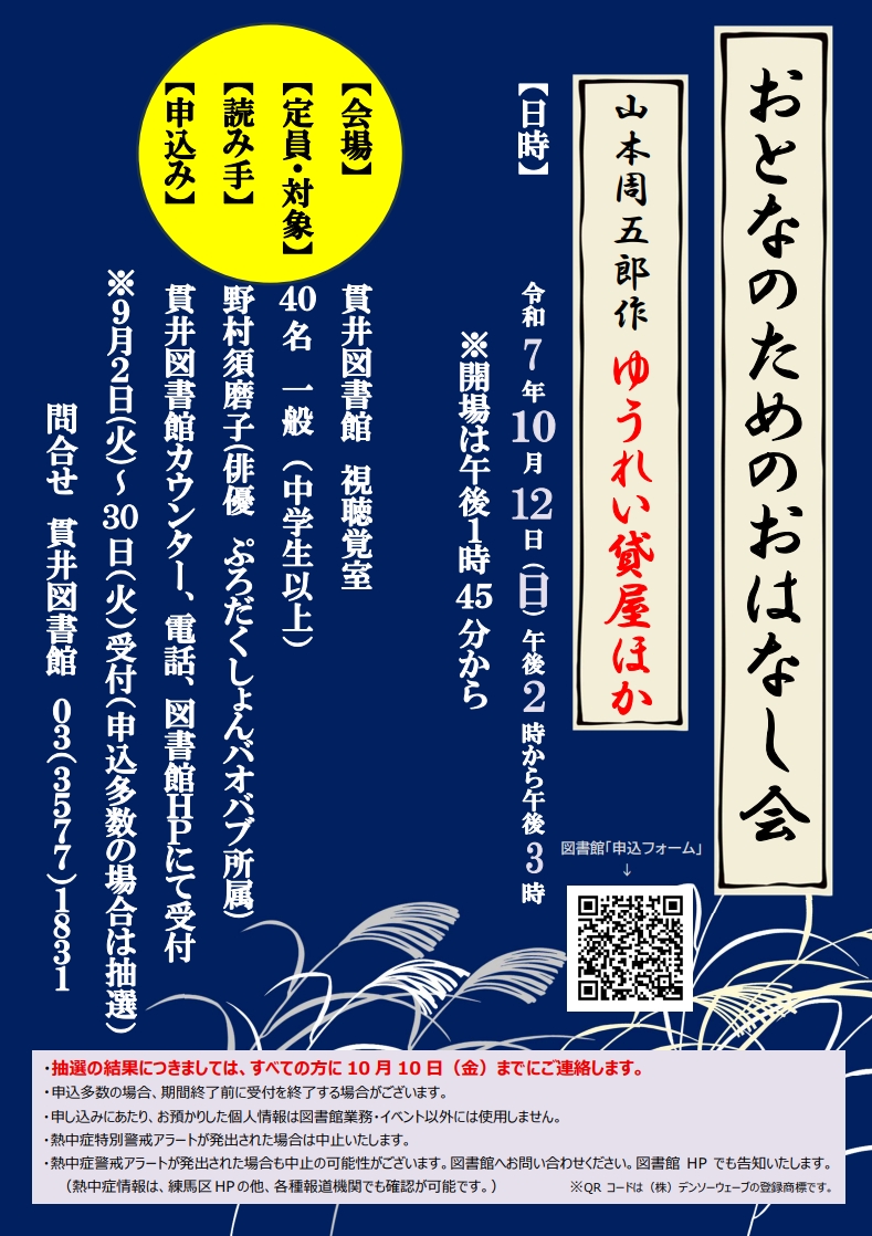 20251012おとなのためのおはなし会