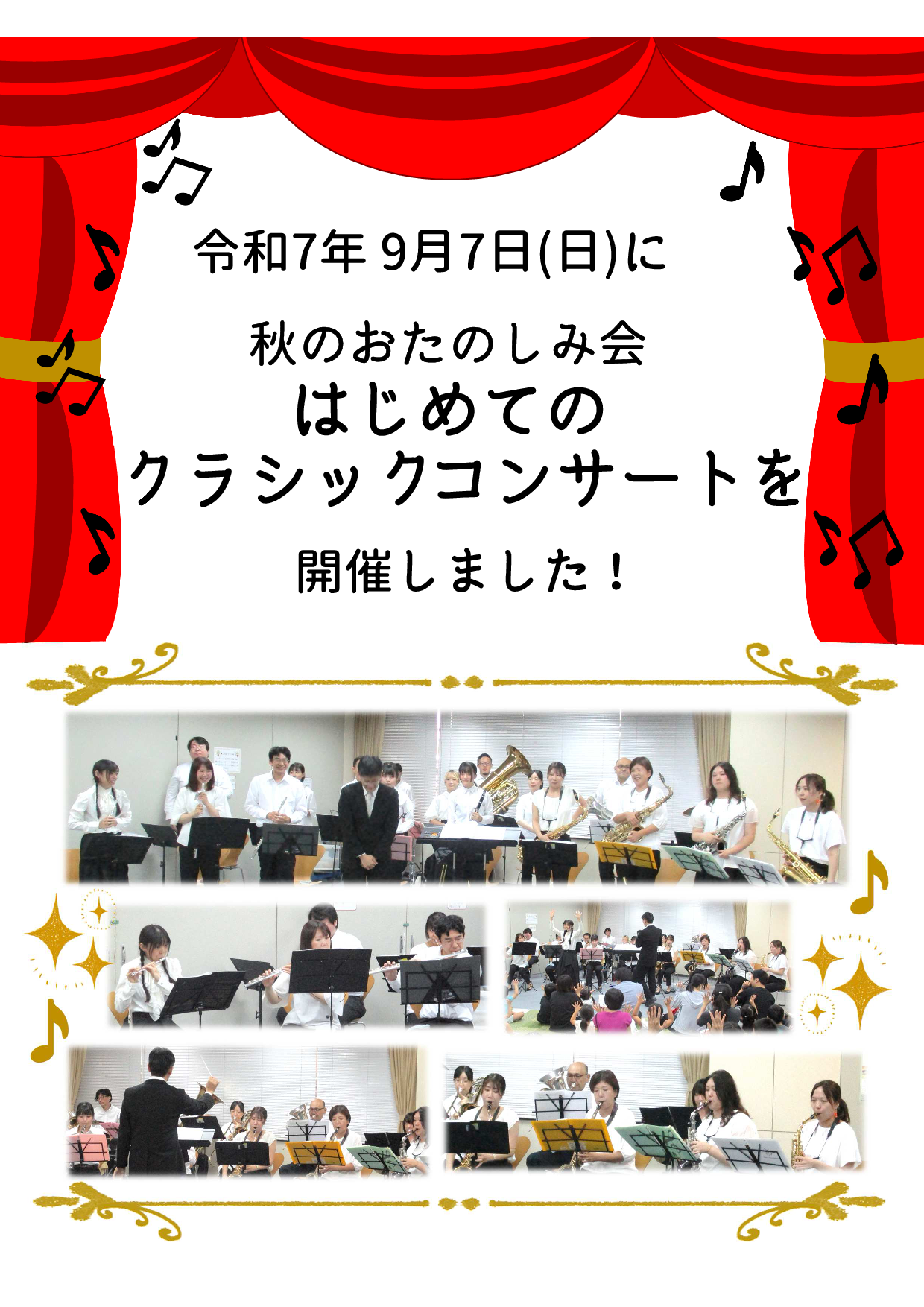 クラシックコンサート1