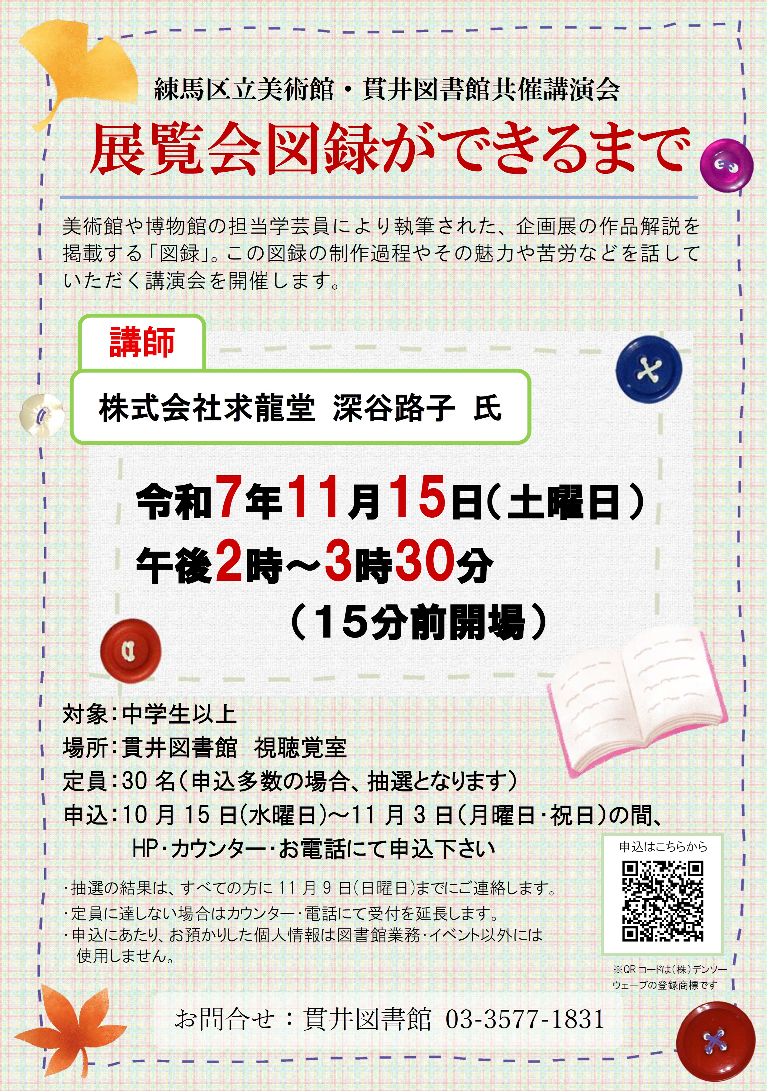 展覧会図録ができるまでポスター