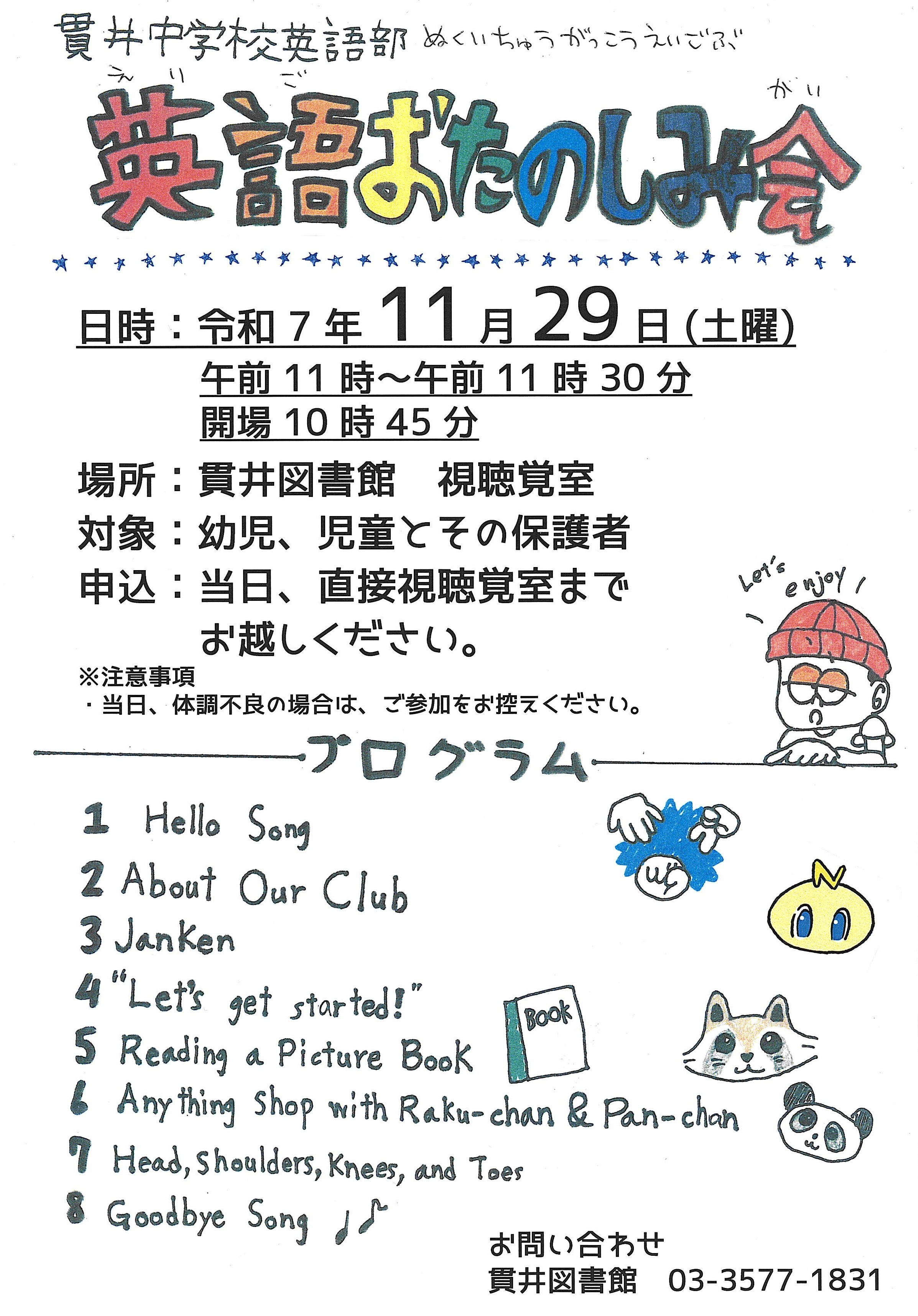 20251129英語おたのしみ会ポスター 20251129英語おたのしみ会ポスター