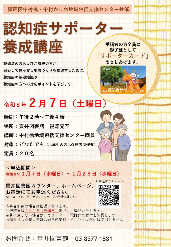 認知症サポーター講座+-0207
