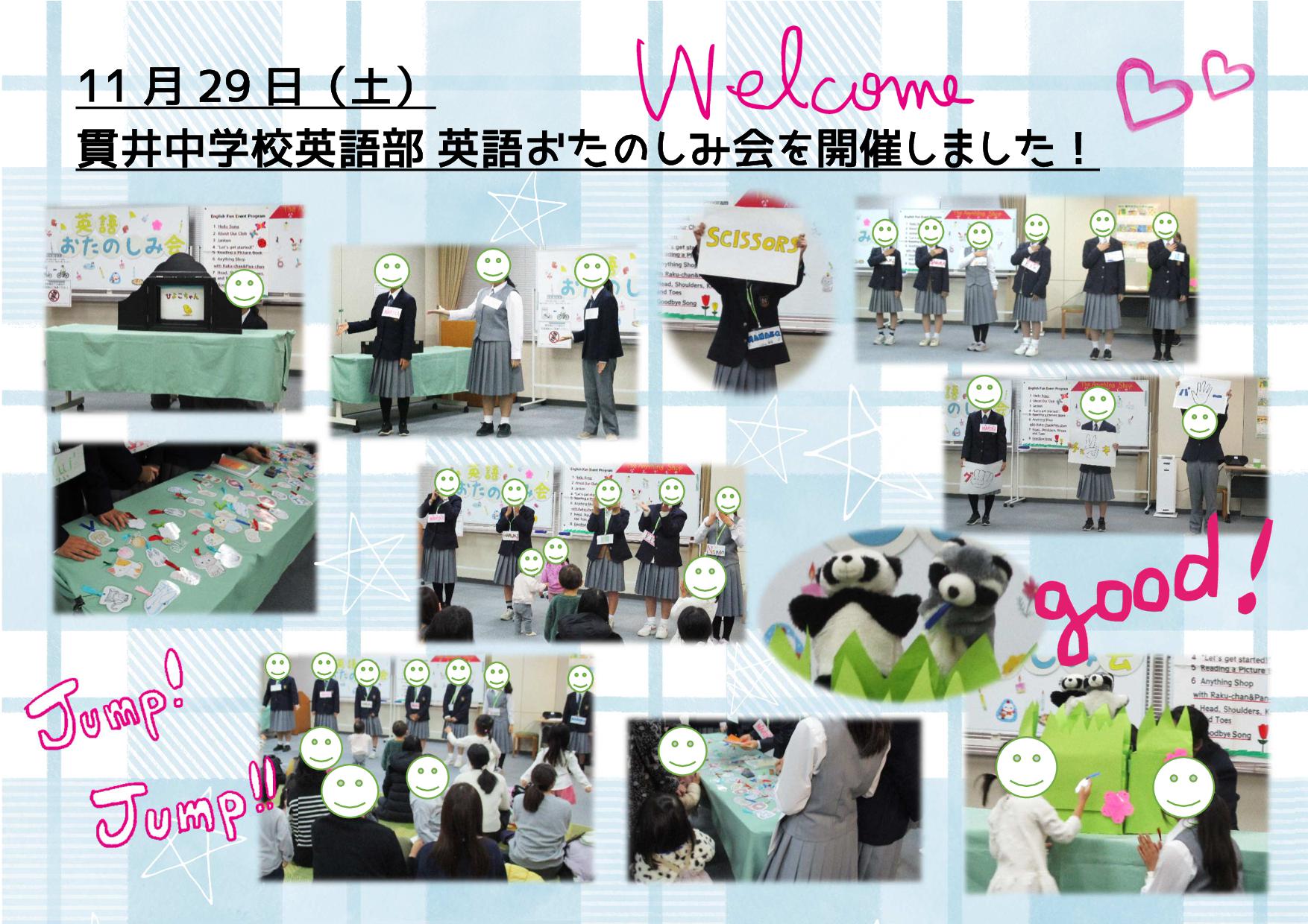 英語おたのしみ会HP報告