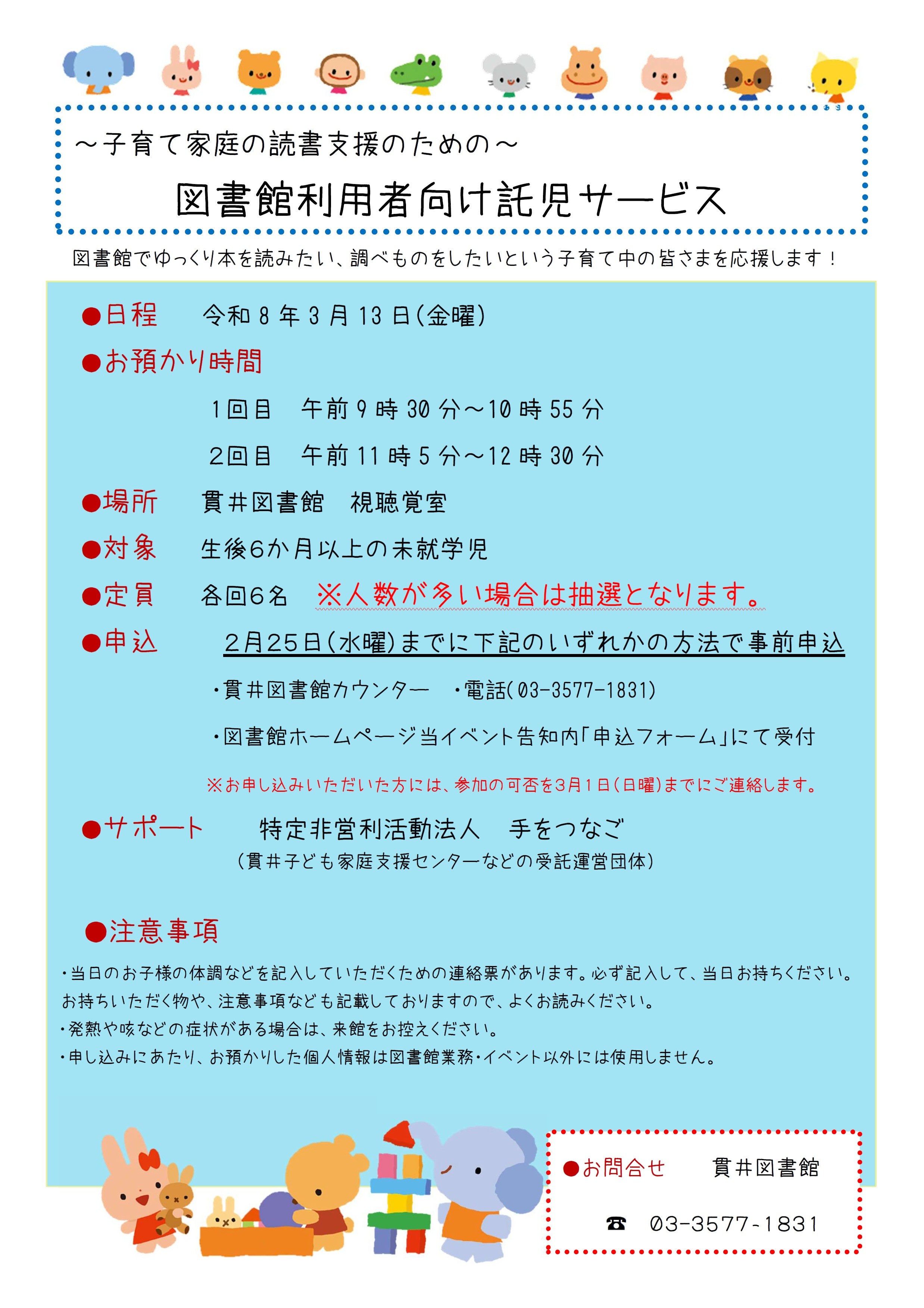 図書館利用者向け託児サービスポスター（20260313）