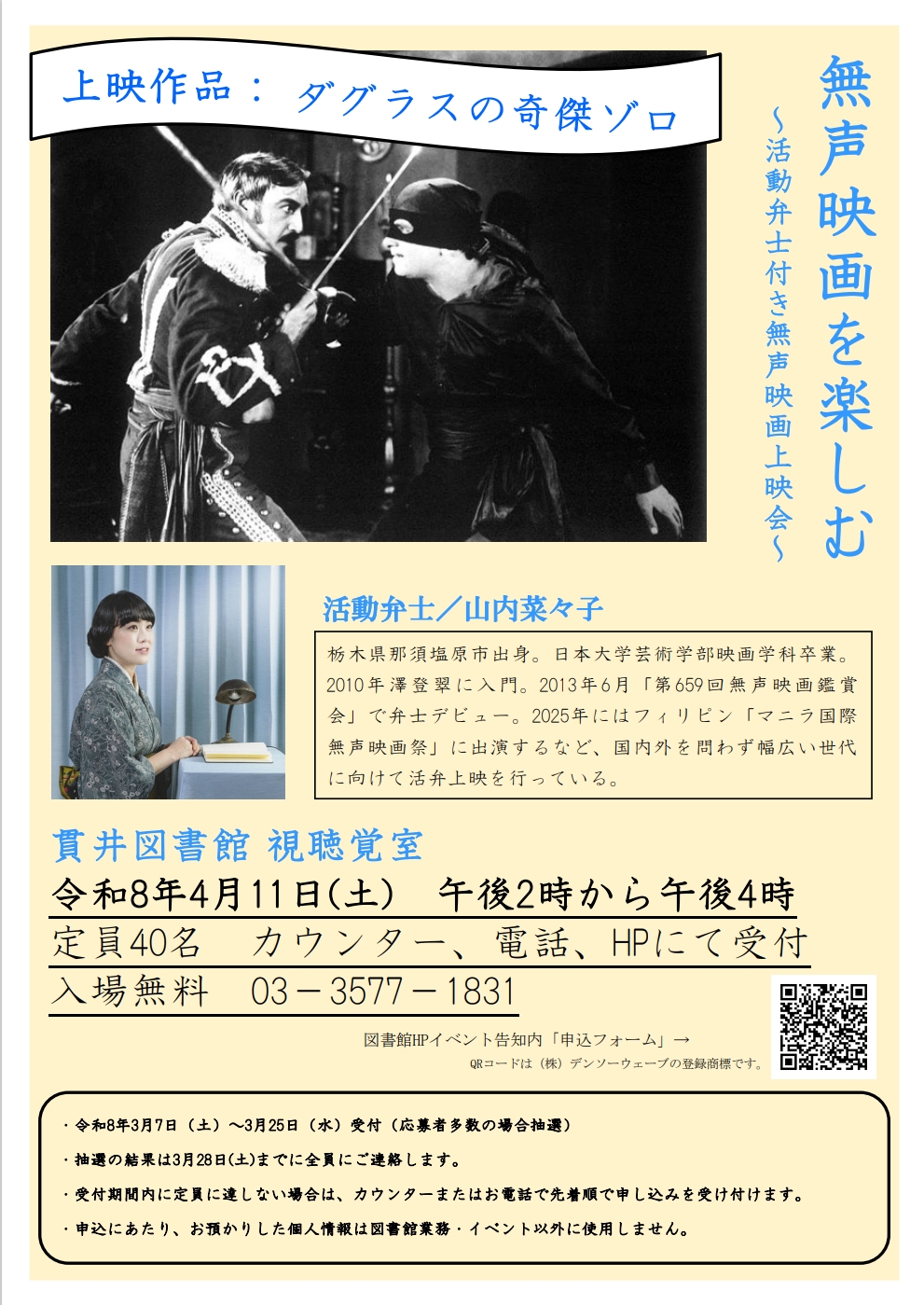 無声映画を楽しむ20260411