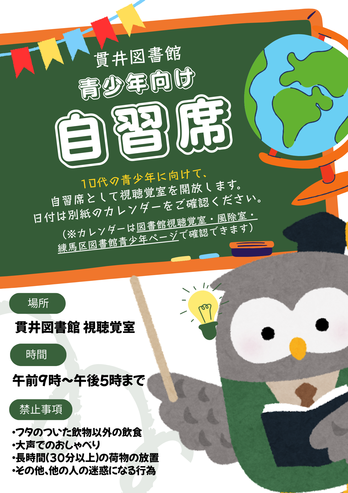 視聴覚室開放ポスター