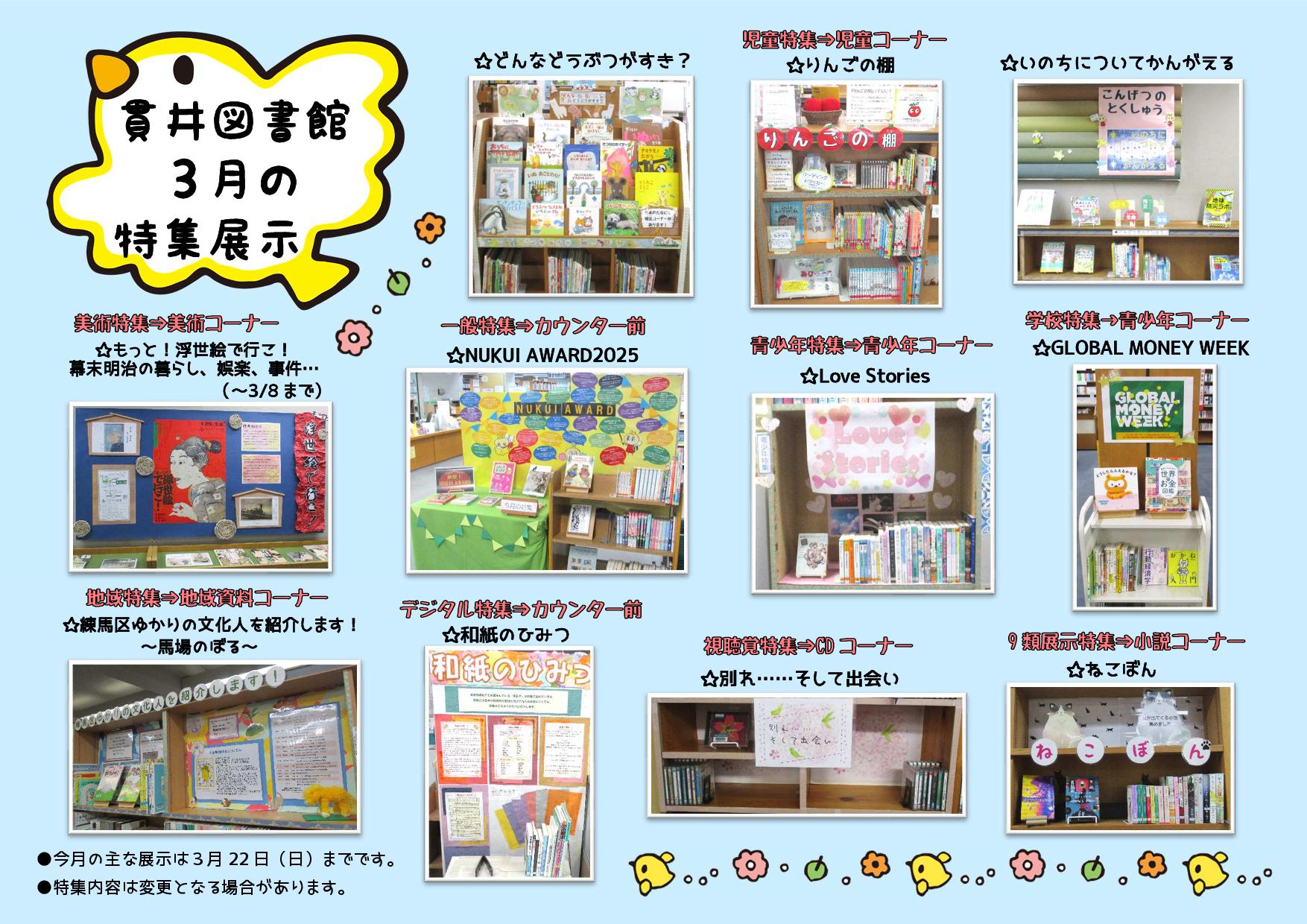 貫井図書館3月特集展示