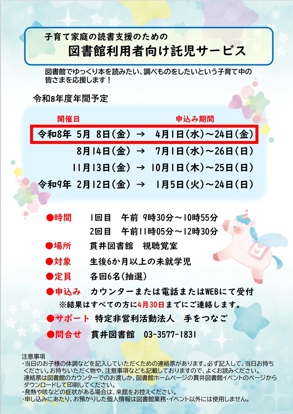 20260508図書館利用者向け託児サービス