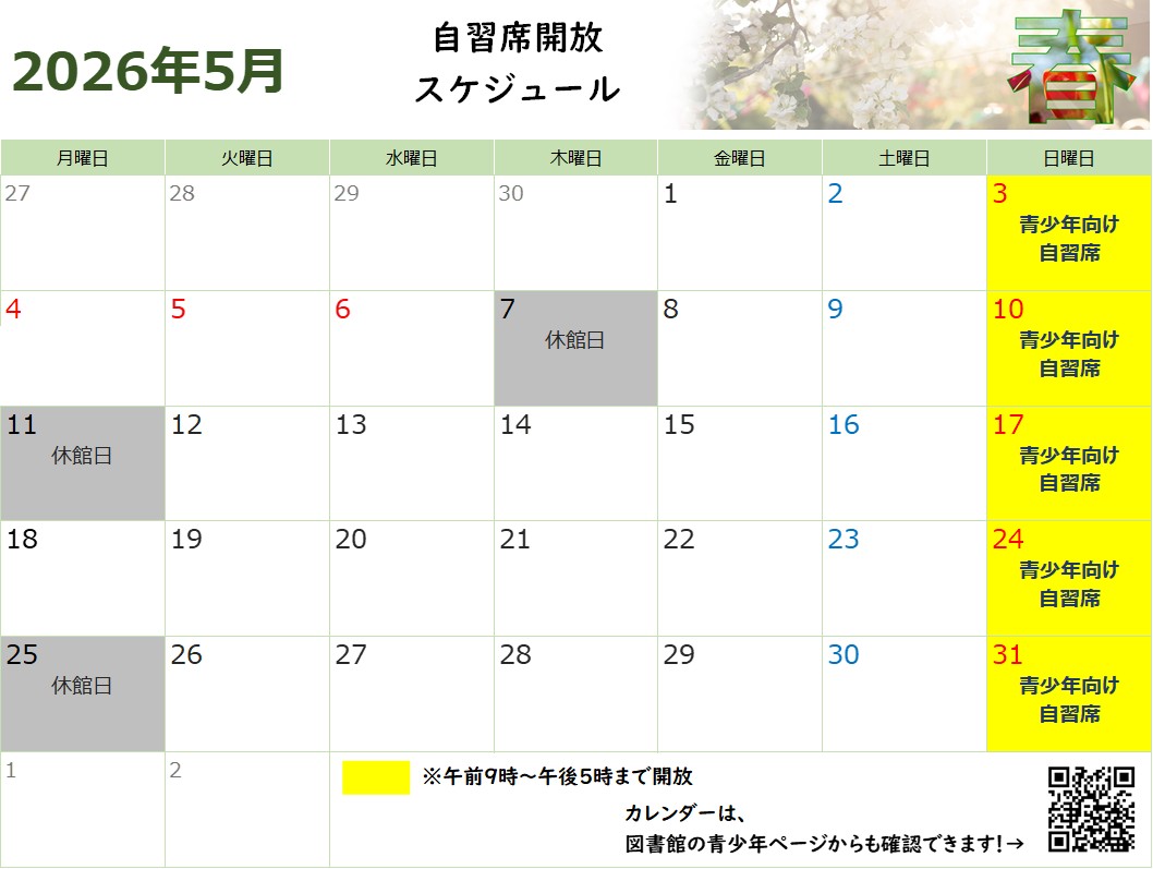 5月自習席決定