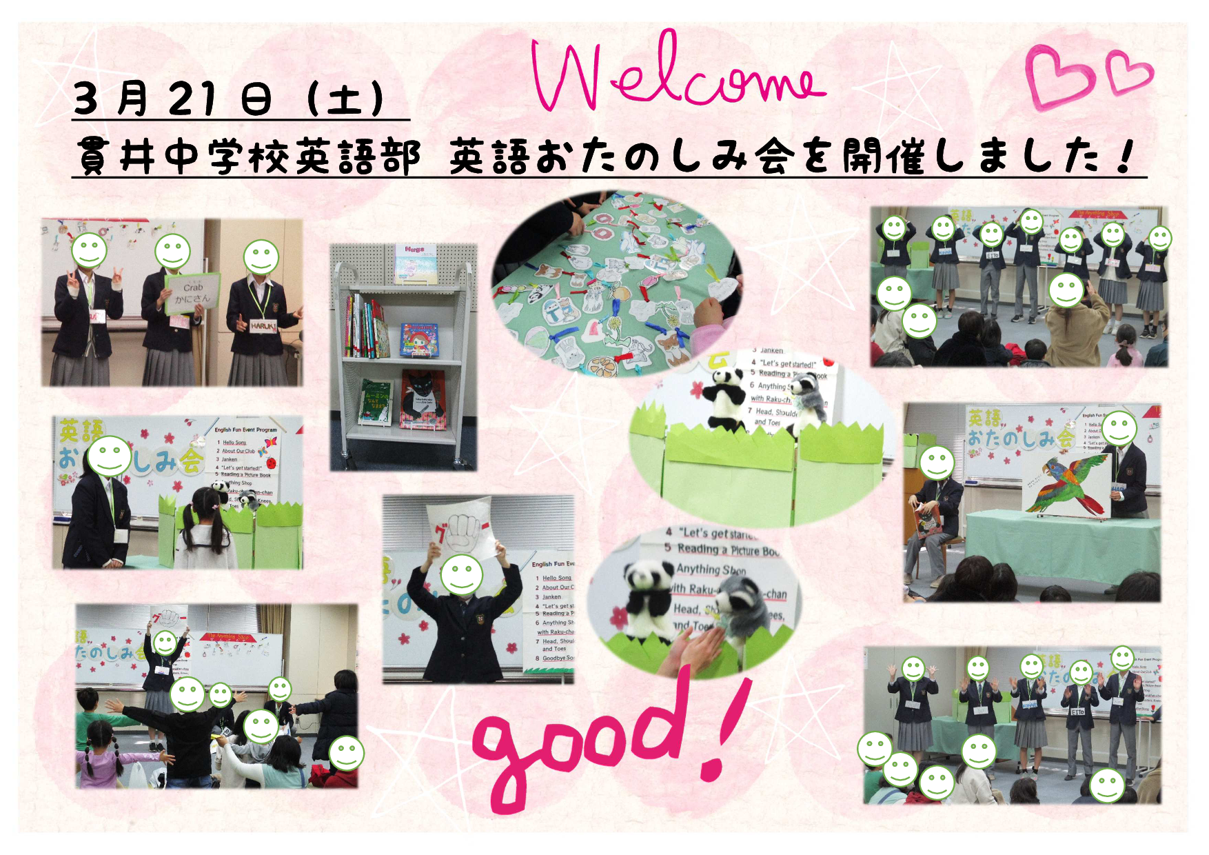 英語おたのしみ会HP報告用