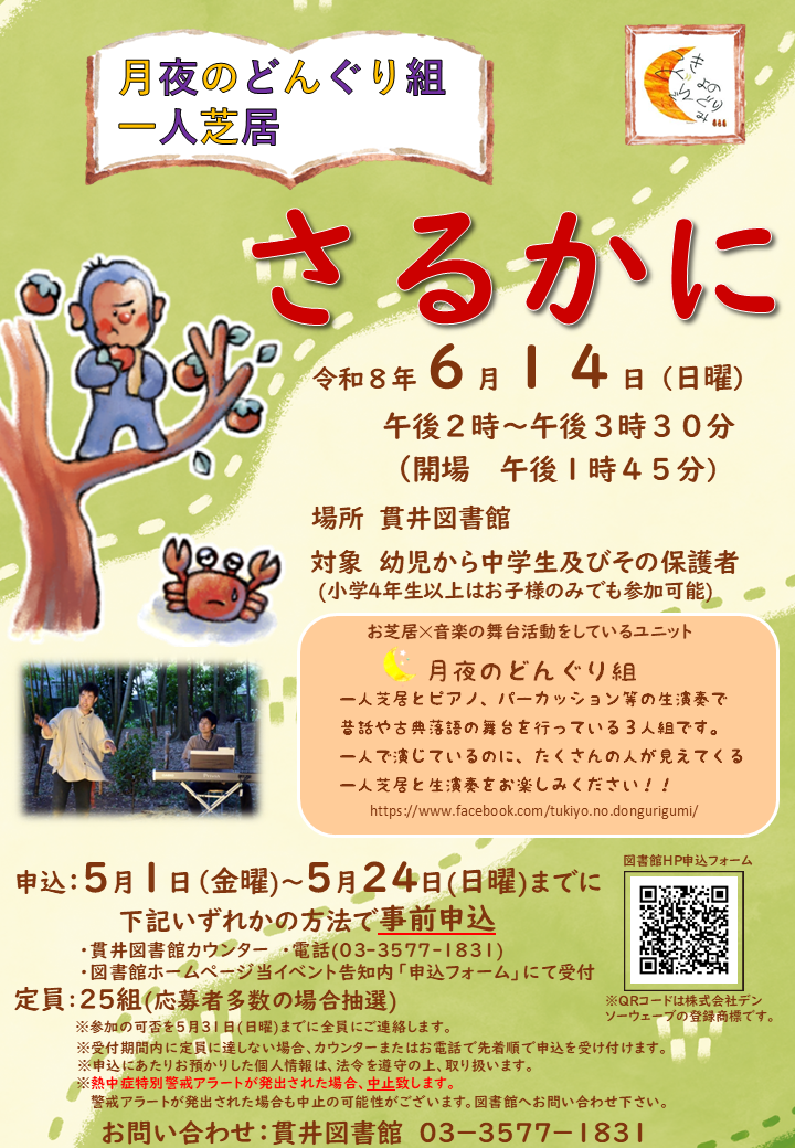さるかに2026ポスター