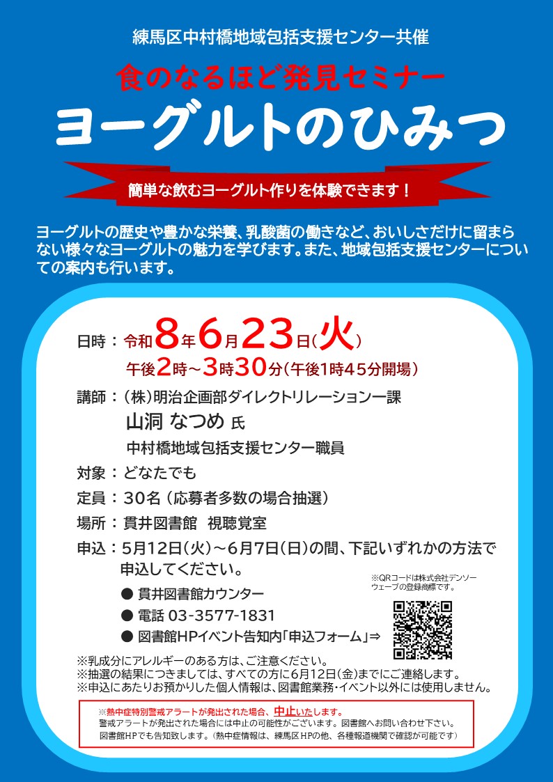 20260623明治出張食育講座 20260623明治出張食育講座