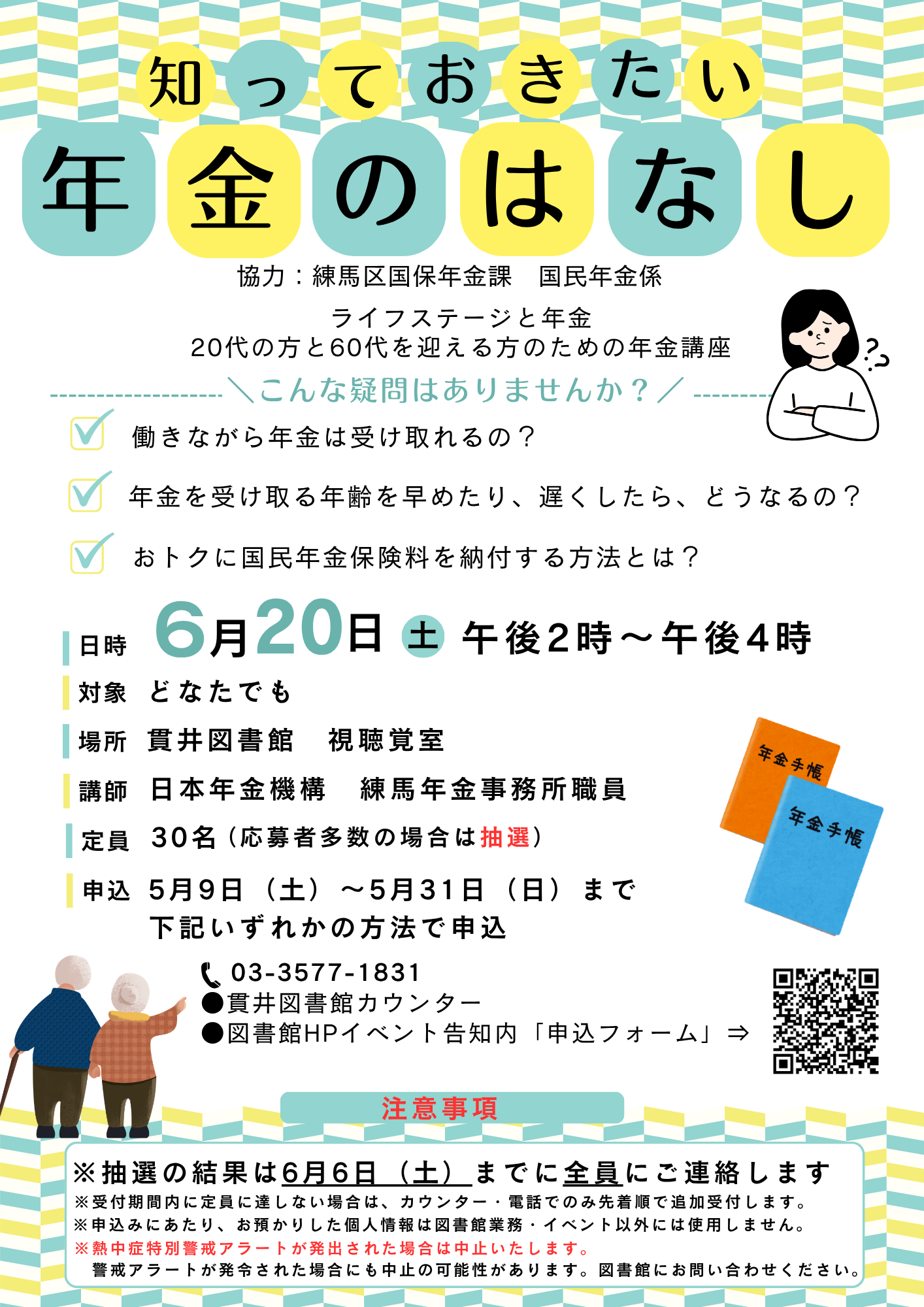 知っておきたい年金のはなし+(1)