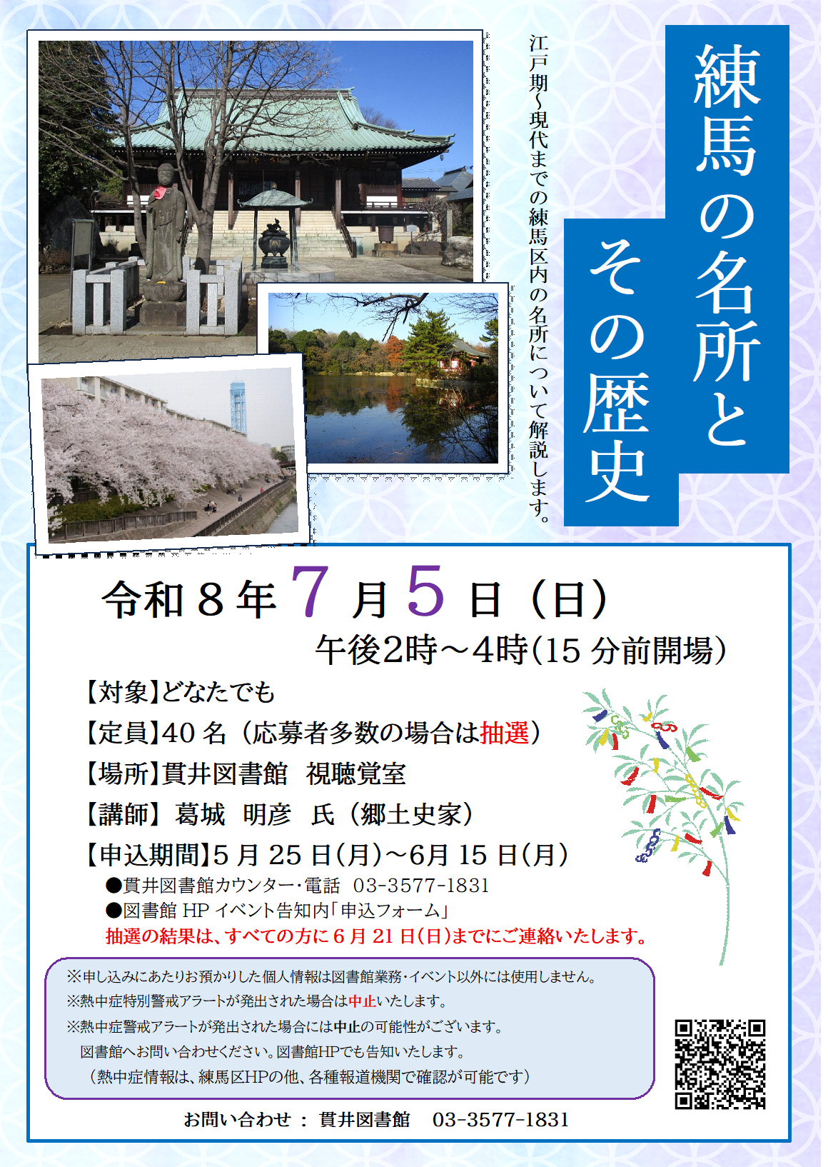 練馬の名所とその歴足 練馬の名所とその歴足